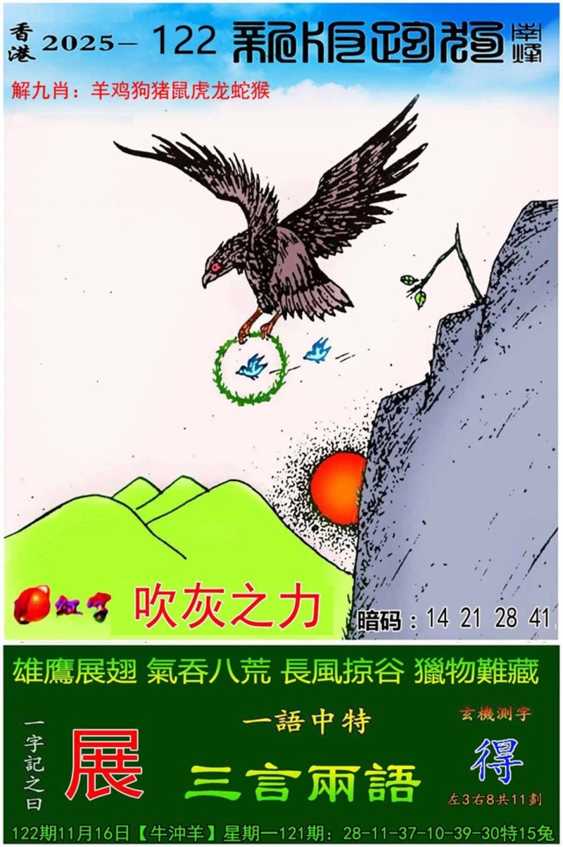 图片如未更新，可能正在上传中，或者开奖日再来看看，不便之处请谅解！