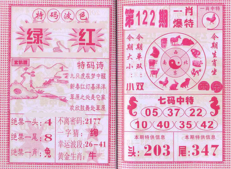 图片如未更新，可能正在上传中，或者开奖日再来看看，不便之处请谅解！