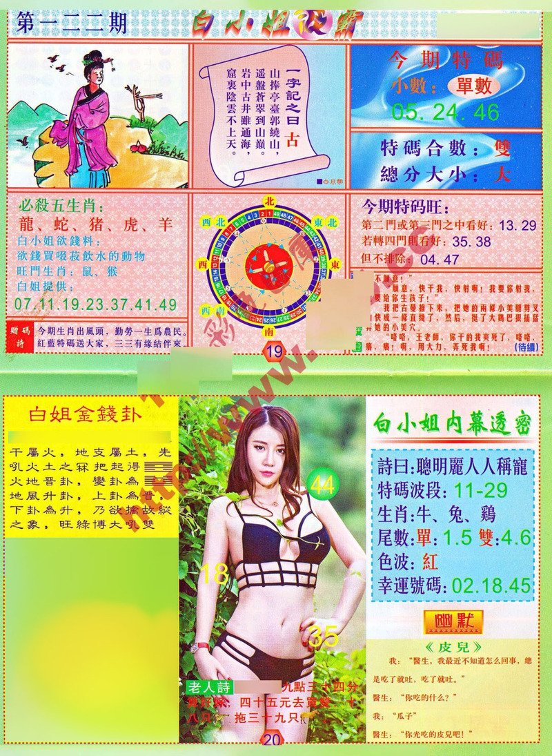 图片如未更新，可能正在上传中，或者开奖日再来看看，不便之处请谅解！