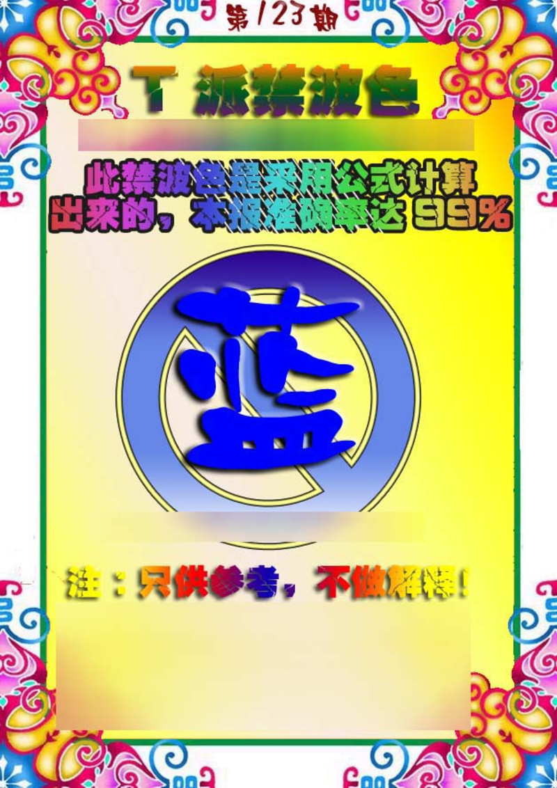 图片如未更新，可能正在上传中，或者开奖日再来看看，不便之处请谅解！