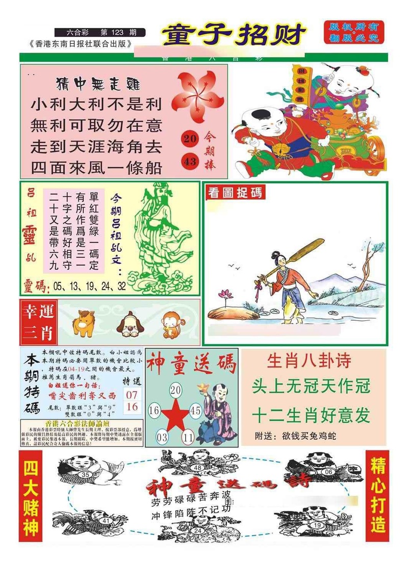 图片如未更新，可能正在上传中，或者开奖日再来看看，不便之处请谅解！