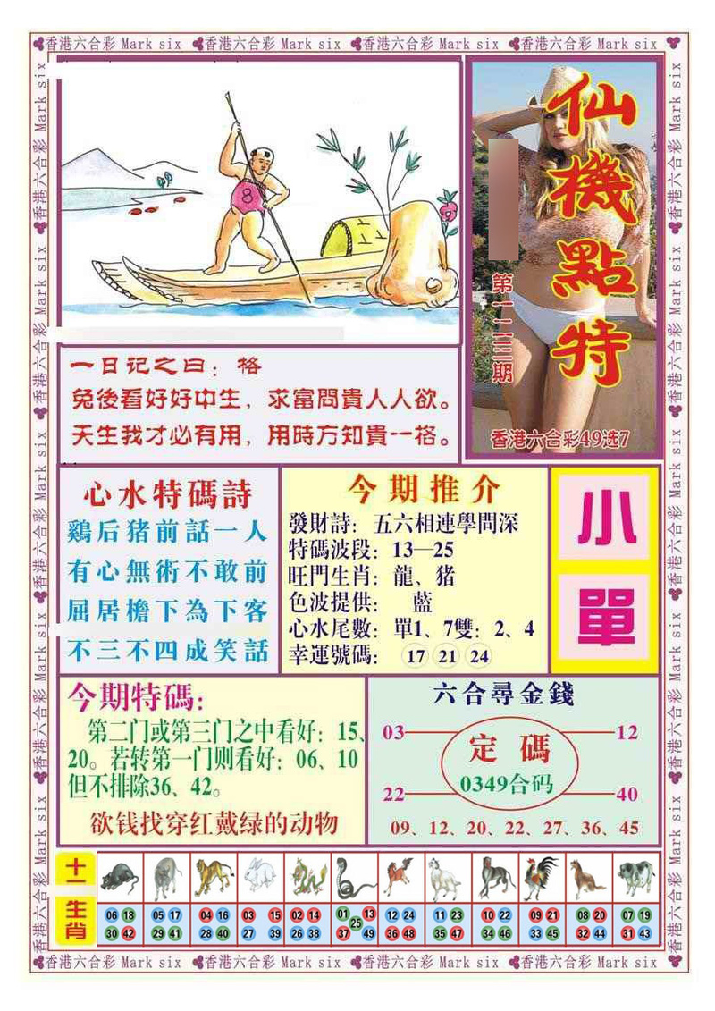 图片如未更新，可能正在上传中，或者开奖日再来看看，不便之处请谅解！