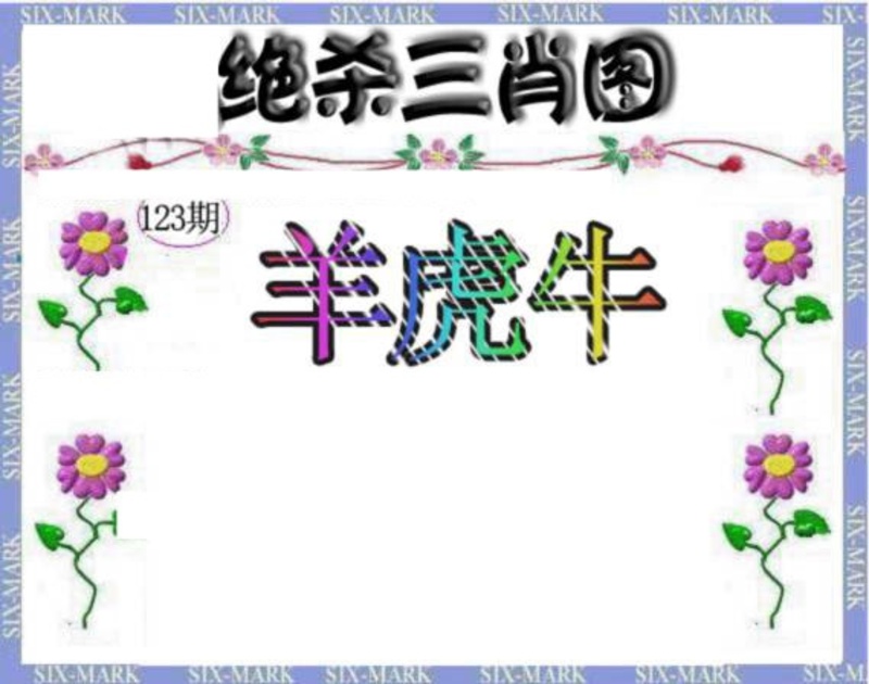 图片如未更新，可能正在上传中，或者开奖日再来看看，不便之处请谅解！