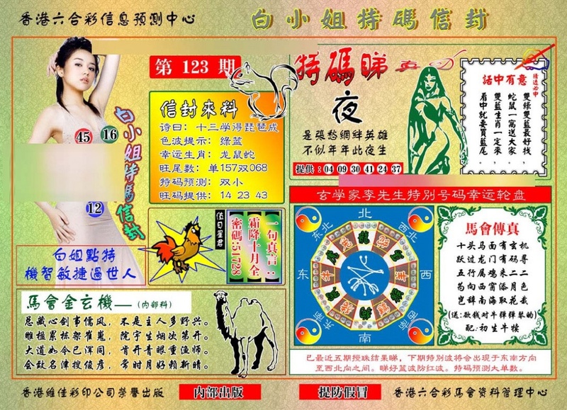 图片如未更新，可能正在上传中，或者开奖日再来看看，不便之处请谅解！