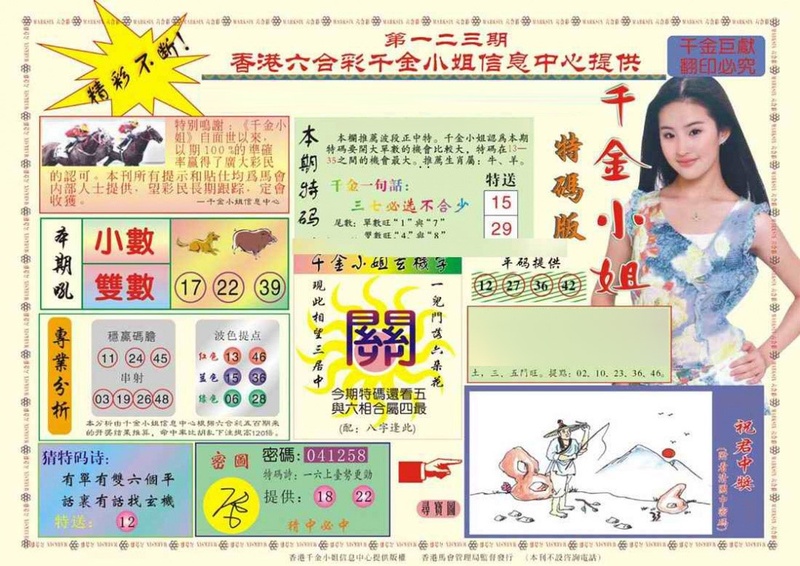 图片如未更新，可能正在上传中，或者开奖日再来看看，不便之处请谅解！