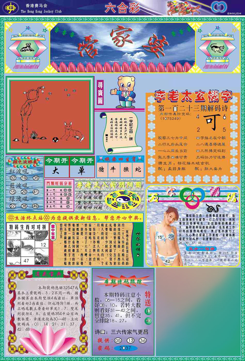 图片如未更新，可能正在上传中，或者开奖日再来看看，不便之处请谅解！