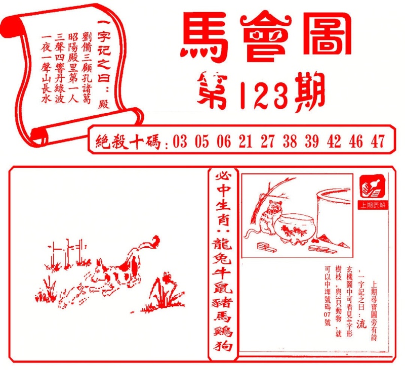 图片如未更新，可能正在上传中，或者开奖日再来看看，不便之处请谅解！