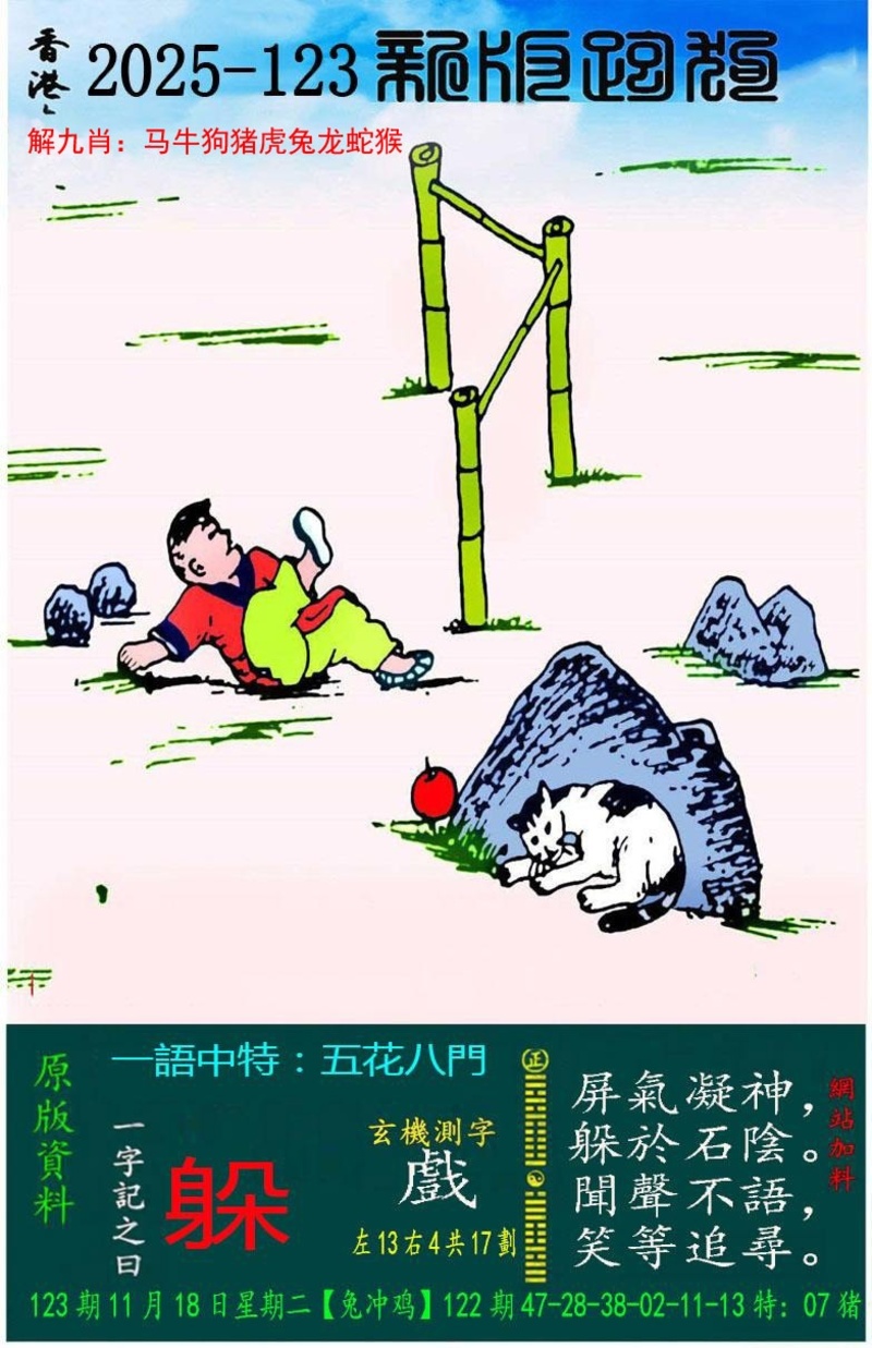 图片如未更新，可能正在上传中，或者开奖日再来看看，不便之处请谅解！