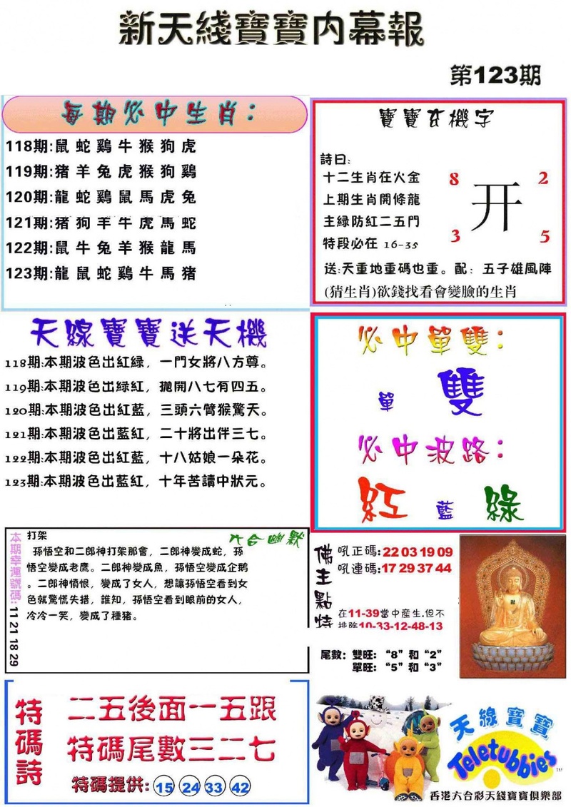 图片如未更新，可能正在上传中，或者开奖日再来看看，不便之处请谅解！