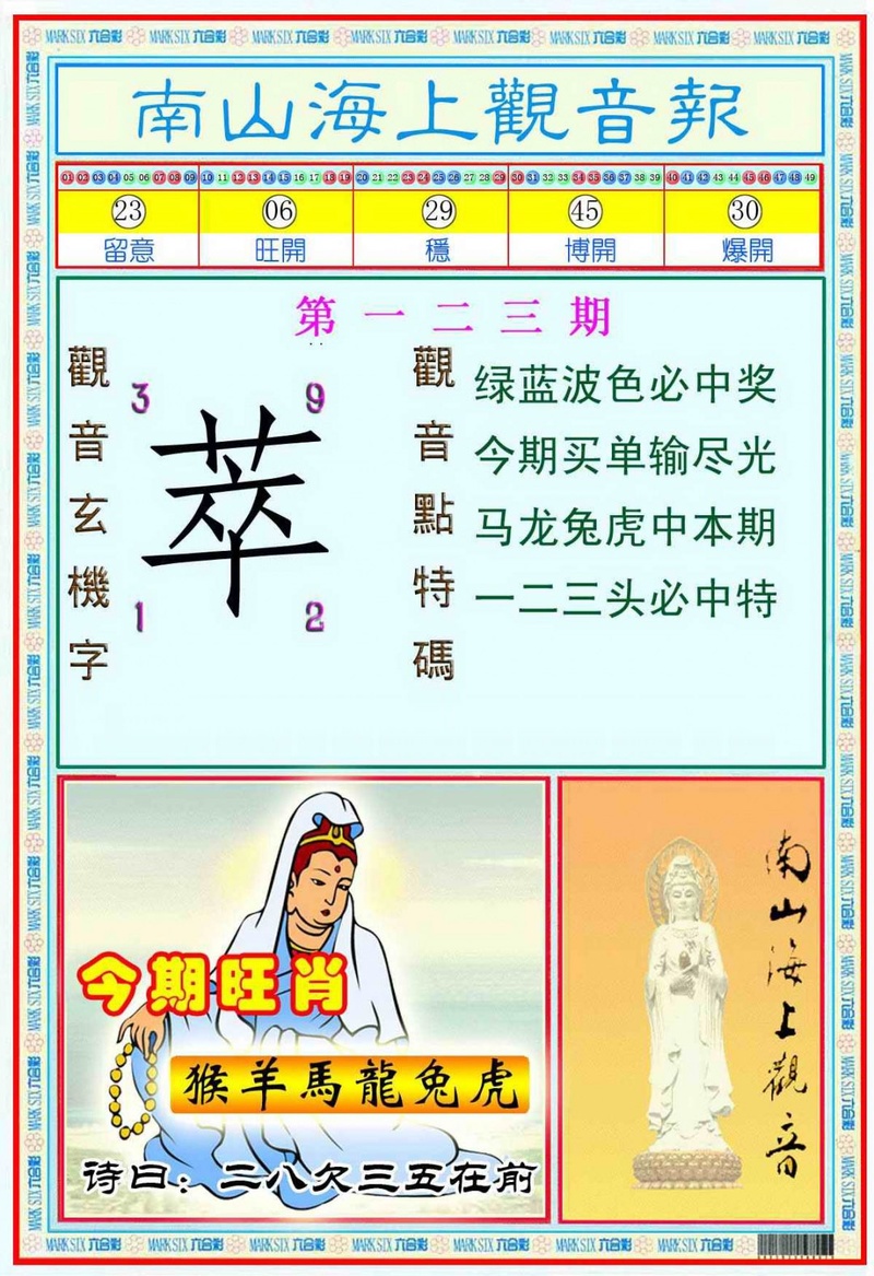 图片如未更新，可能正在上传中，或者开奖日再来看看，不便之处请谅解！