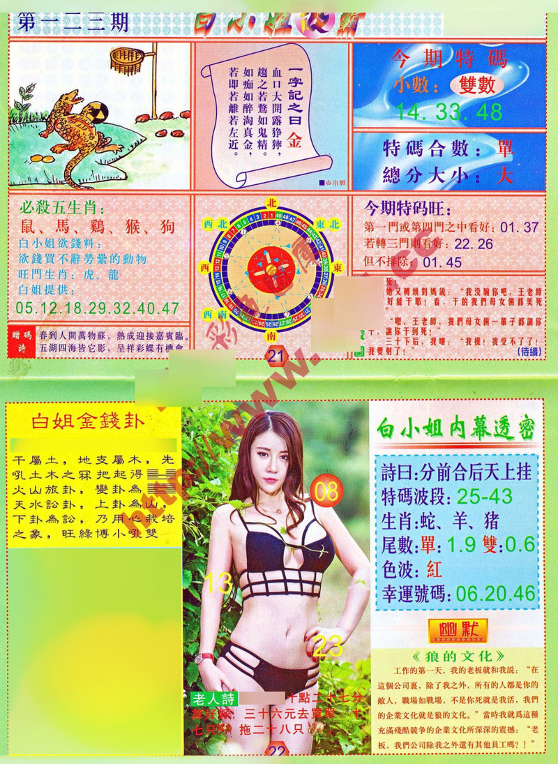 图片如未更新，可能正在上传中，或者开奖日再来看看，不便之处请谅解！