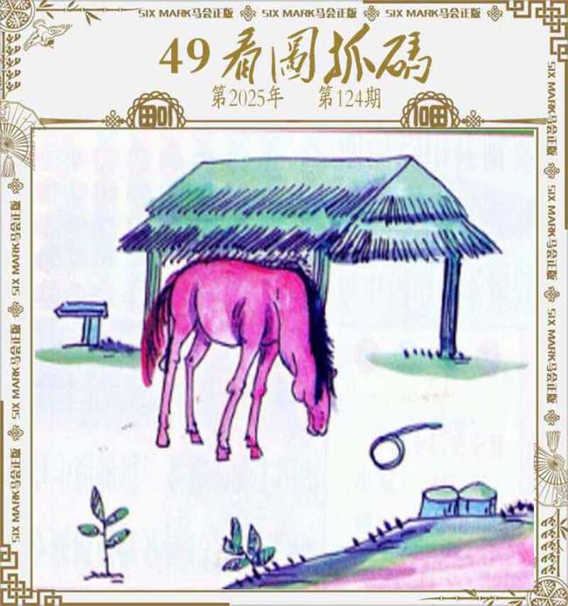 图片如未更新，可能正在上传中，或者开奖日再来看看，不便之处请谅解！