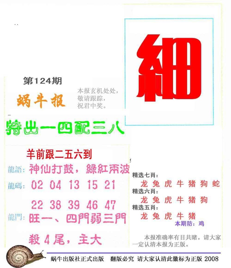 图片如未更新，可能正在上传中，或者开奖日再来看看，不便之处请谅解！