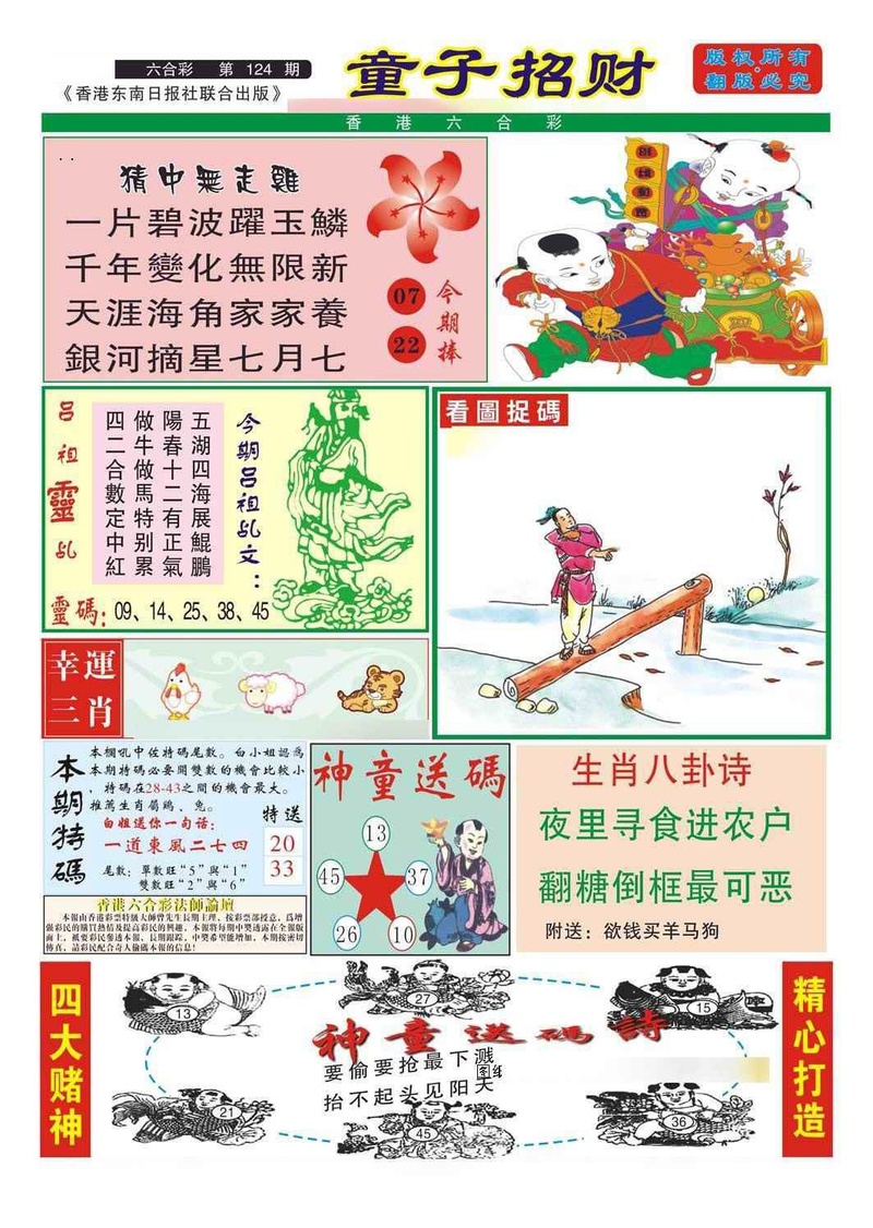 图片如未更新，可能正在上传中，或者开奖日再来看看，不便之处请谅解！