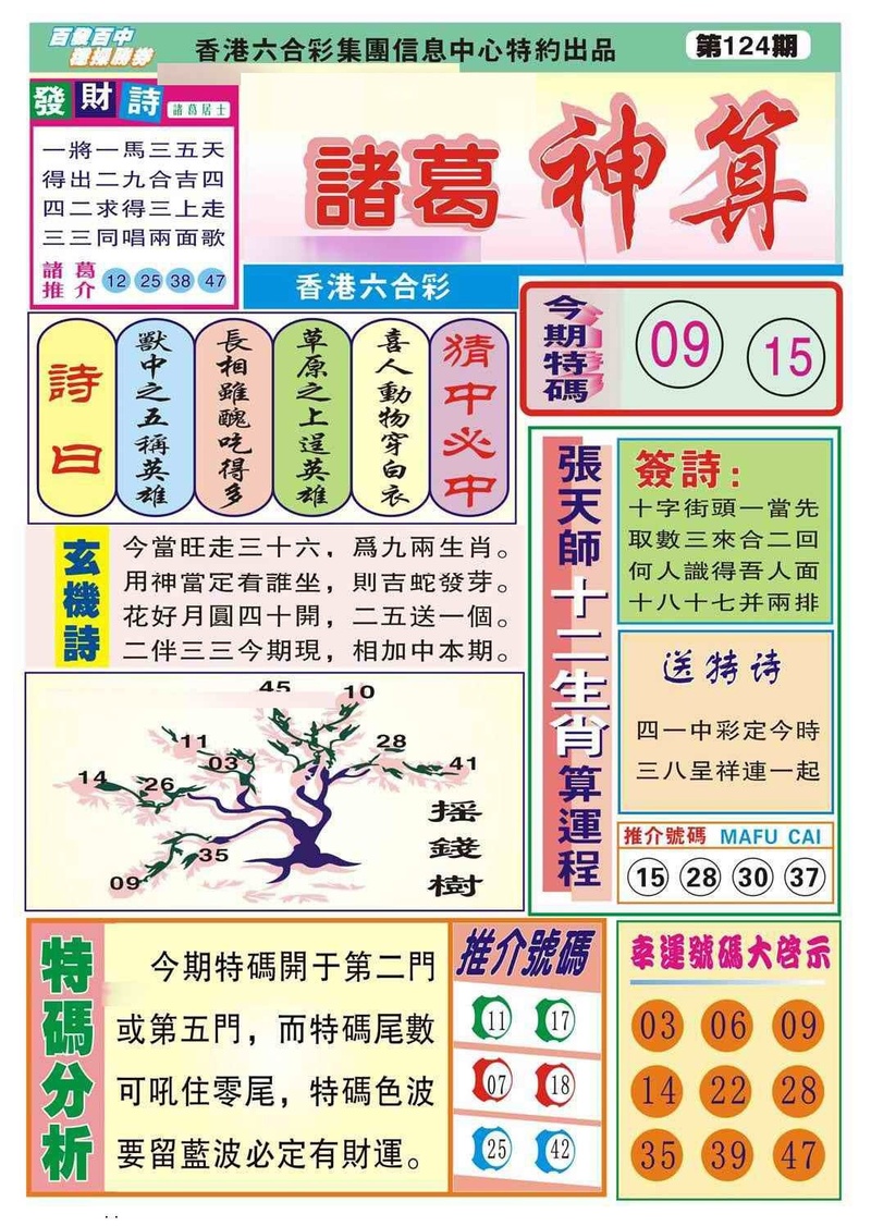 图片如未更新，可能正在上传中，或者开奖日再来看看，不便之处请谅解！