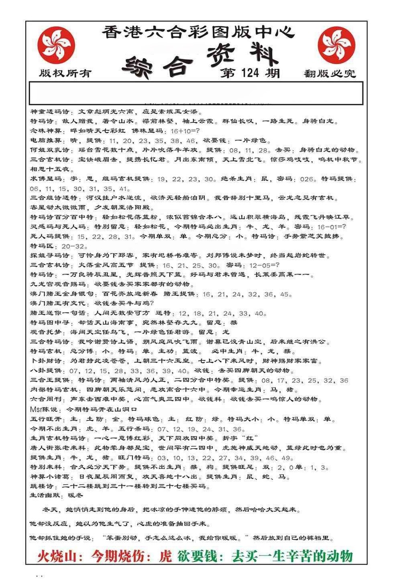 图片如未更新，可能正在上传中，或者开奖日再来看看，不便之处请谅解！