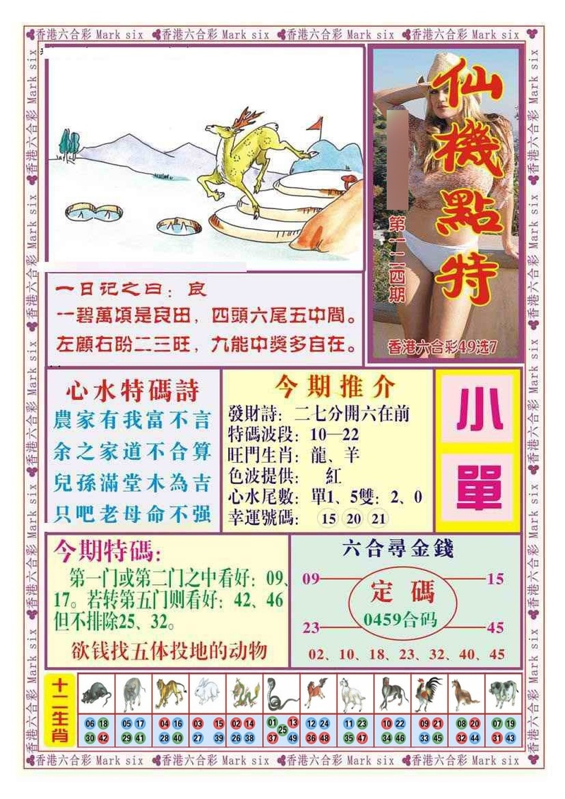 图片如未更新，可能正在上传中，或者开奖日再来看看，不便之处请谅解！