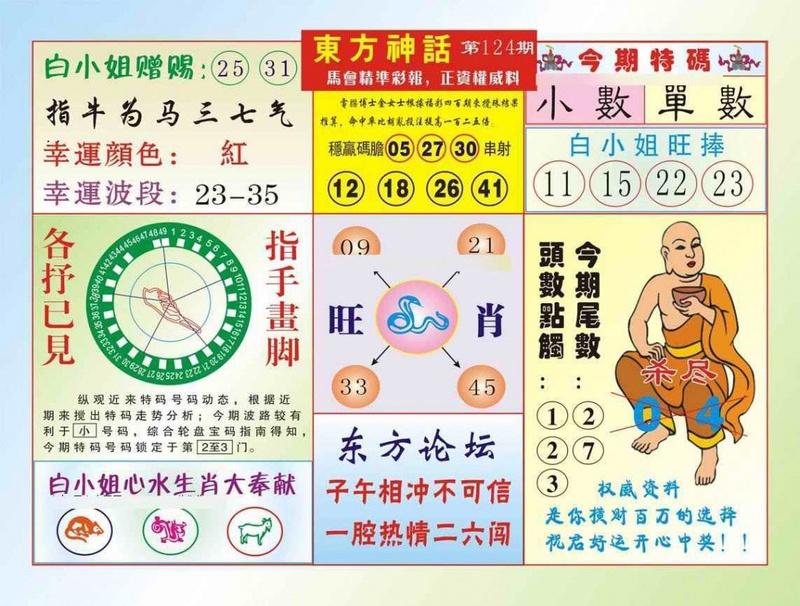 图片如未更新，可能正在上传中，或者开奖日再来看看，不便之处请谅解！