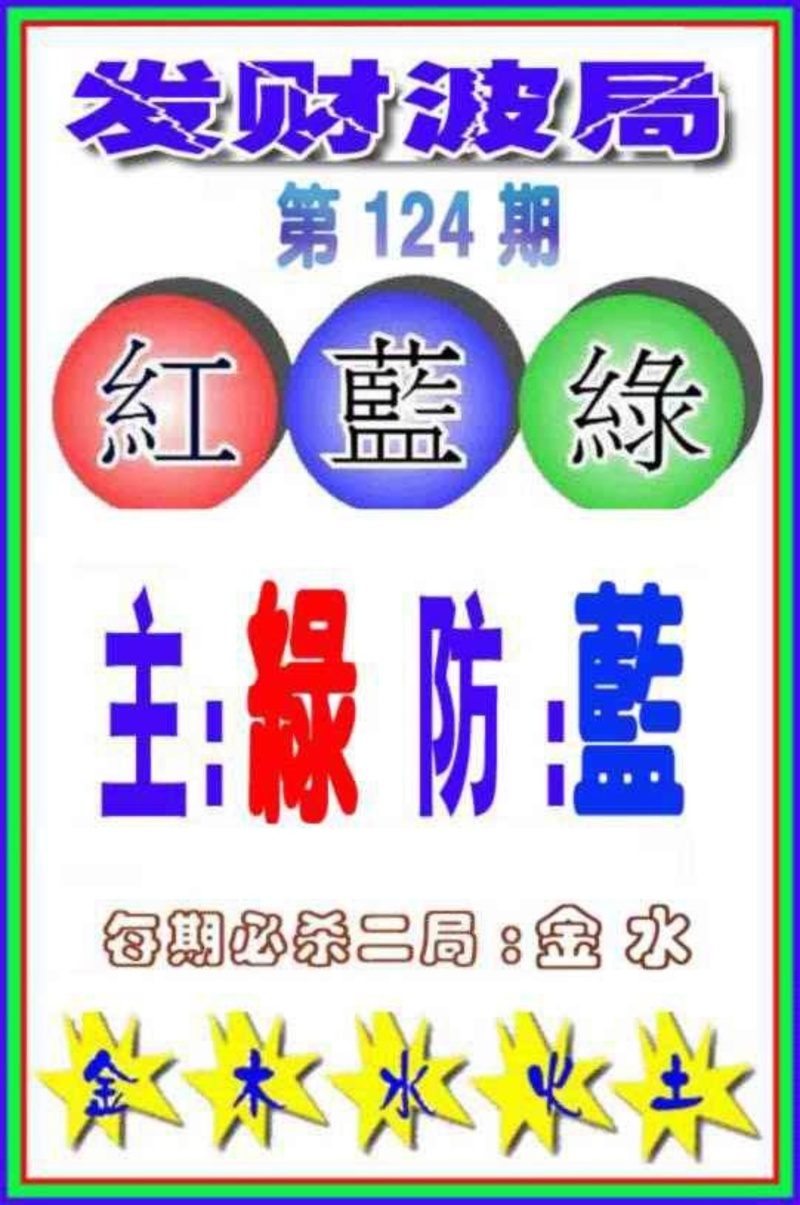 图片如未更新，可能正在上传中，或者开奖日再来看看，不便之处请谅解！