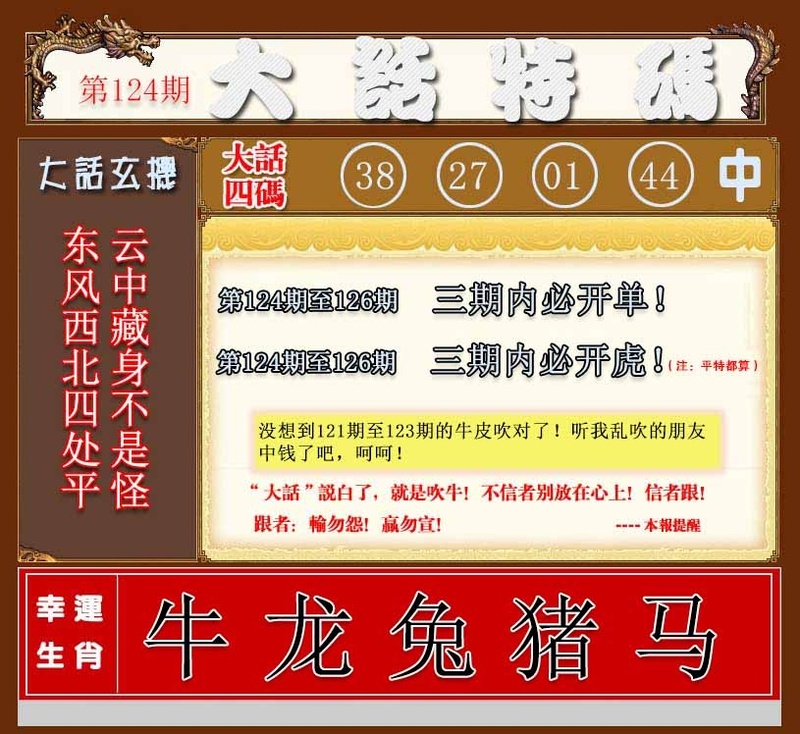 图片如未更新，可能正在上传中，或者开奖日再来看看，不便之处请谅解！