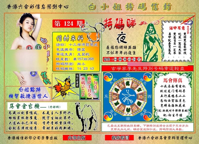 图片如未更新，可能正在上传中，或者开奖日再来看看，不便之处请谅解！