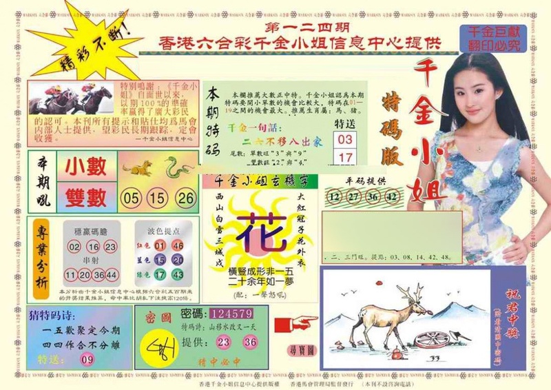 图片如未更新，可能正在上传中，或者开奖日再来看看，不便之处请谅解！