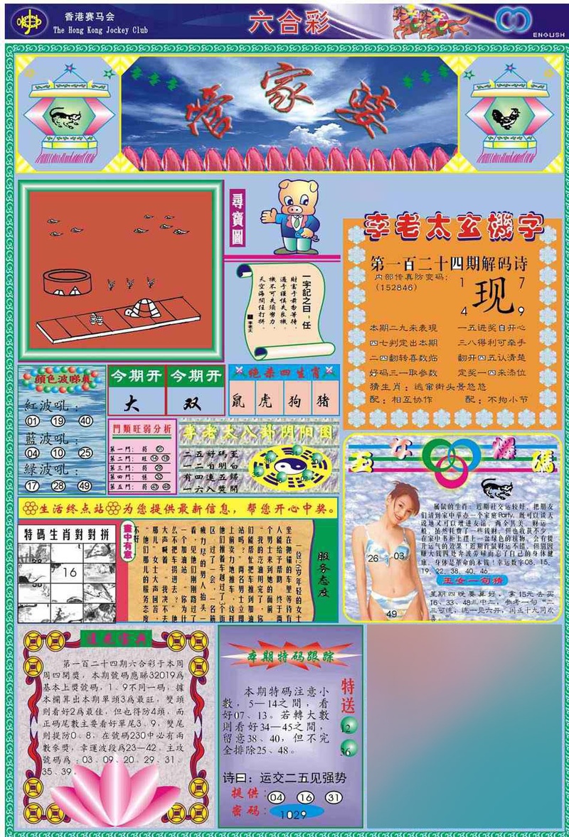 图片如未更新，可能正在上传中，或者开奖日再来看看，不便之处请谅解！