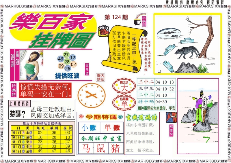 图片如未更新，可能正在上传中，或者开奖日再来看看，不便之处请谅解！