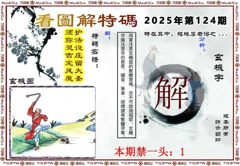 图片如未更新，可能正在上传中，或者开奖日再来看看，不便之处请谅解！