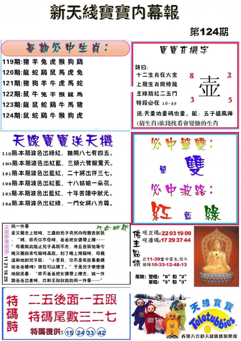 图片如未更新，可能正在上传中，或者开奖日再来看看，不便之处请谅解！