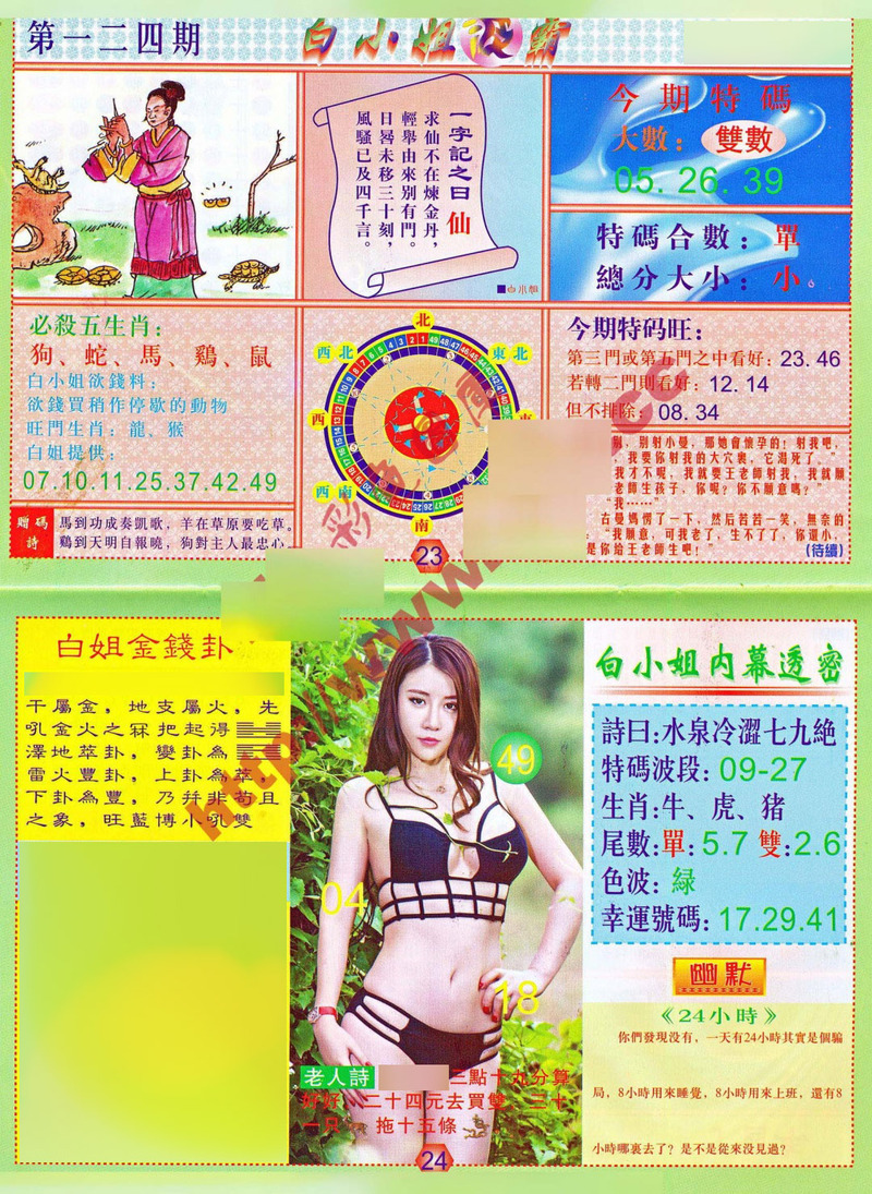 图片如未更新，可能正在上传中，或者开奖日再来看看，不便之处请谅解！