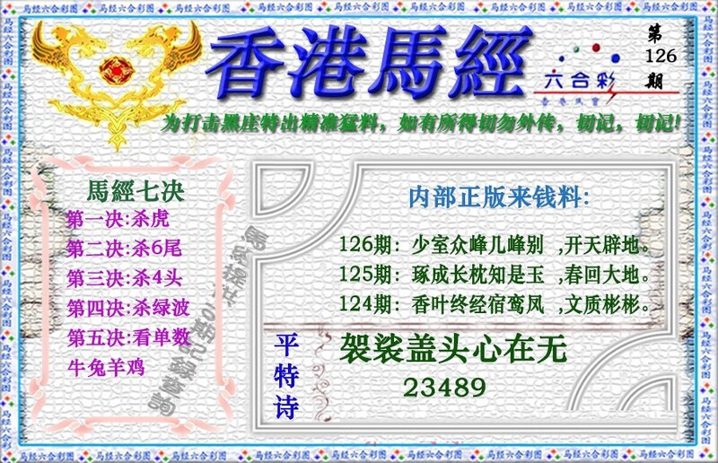 图片如未更新，可能正在上传中，或者开奖日再来看看，不便之处请谅解！