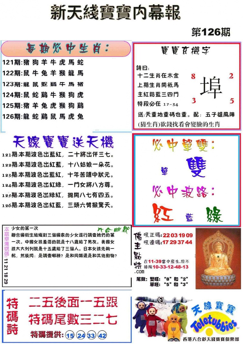 图片如未更新，可能正在上传中，或者开奖日再来看看，不便之处请谅解！