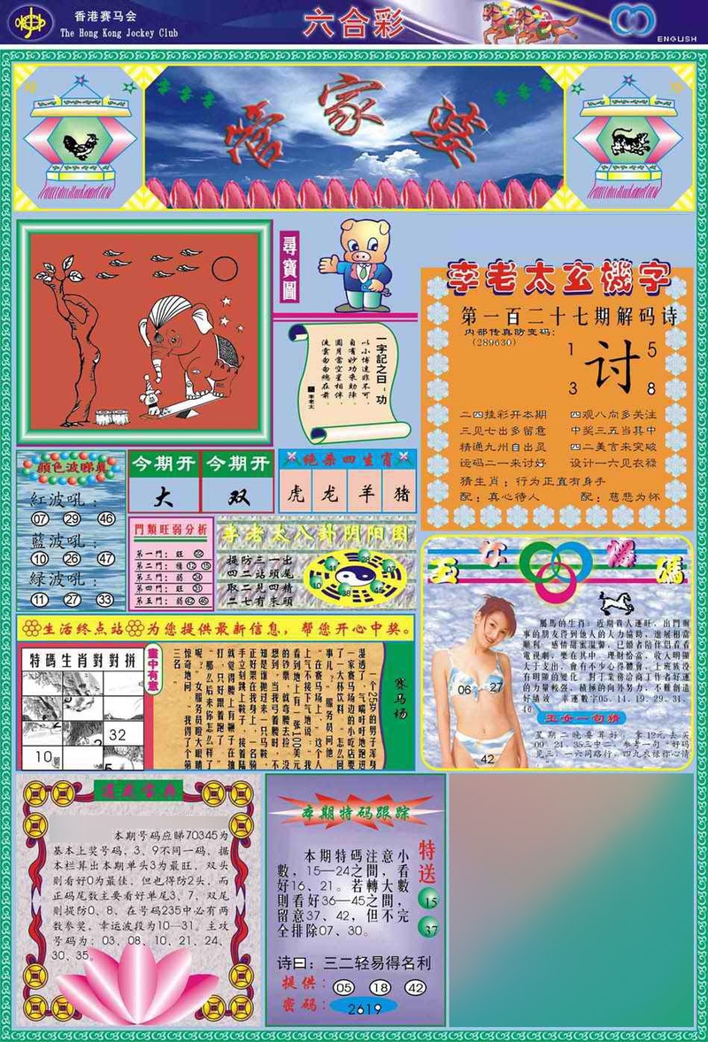 图片如未更新，可能正在上传中，或者开奖日再来看看，不便之处请谅解！