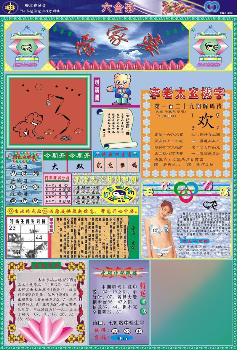 图片如未更新，可能正在上传中，或者开奖日再来看看，不便之处请谅解！