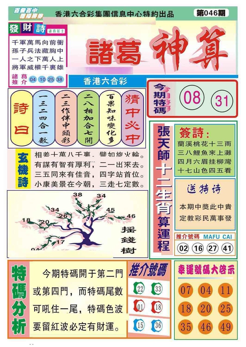 图片如未更新，可能正在上传中，或者开奖日再来看看，不便之处请谅解！