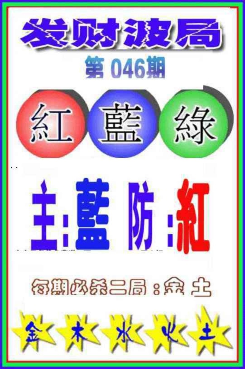 图片如未更新，可能正在上传中，或者开奖日再来看看，不便之处请谅解！