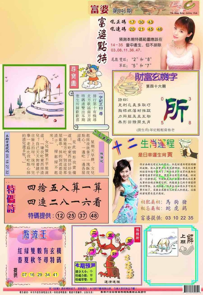 图片如未更新，可能正在上传中，或者开奖日再来看看，不便之处请谅解！