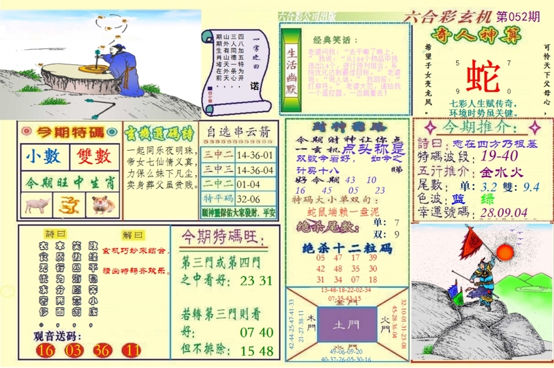 图片如未更新，可能正在上传中，或者开奖日再来看看，不便之处请谅解！