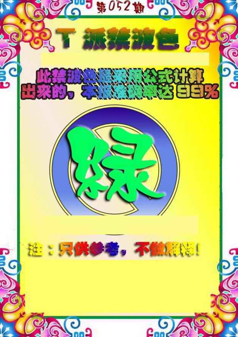 图片如未更新，可能正在上传中，或者开奖日再来看看，不便之处请谅解！
