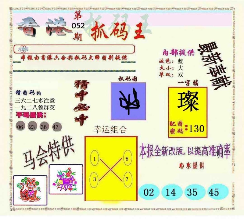图片如未更新，可能正在上传中，或者开奖日再来看看，不便之处请谅解！