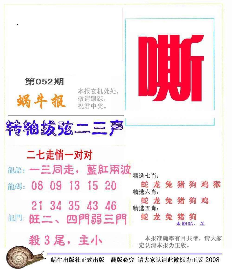 图片如未更新，可能正在上传中，或者开奖日再来看看，不便之处请谅解！