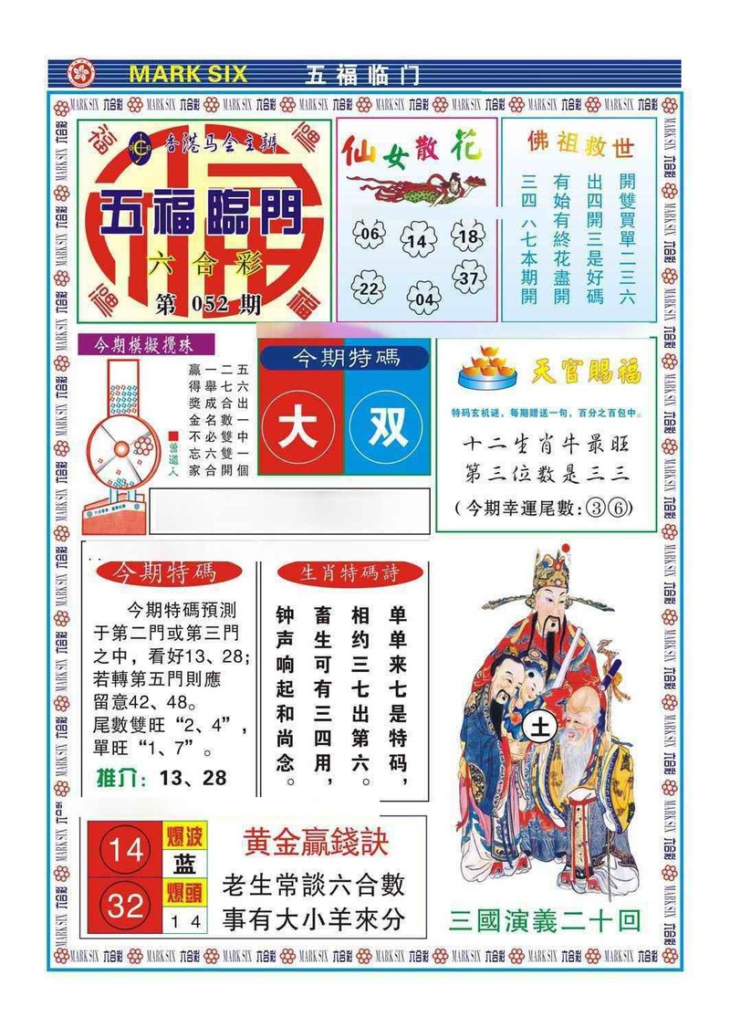 图片如未更新，可能正在上传中，或者开奖日再来看看，不便之处请谅解！
