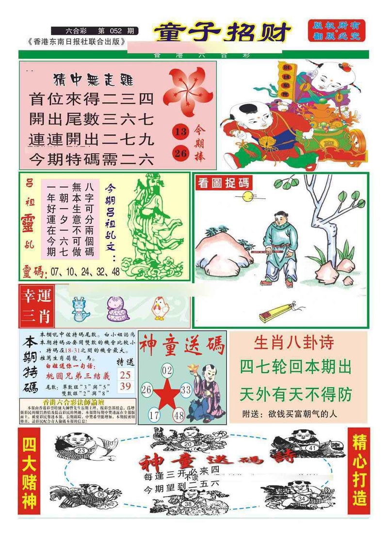 图片如未更新，可能正在上传中，或者开奖日再来看看，不便之处请谅解！