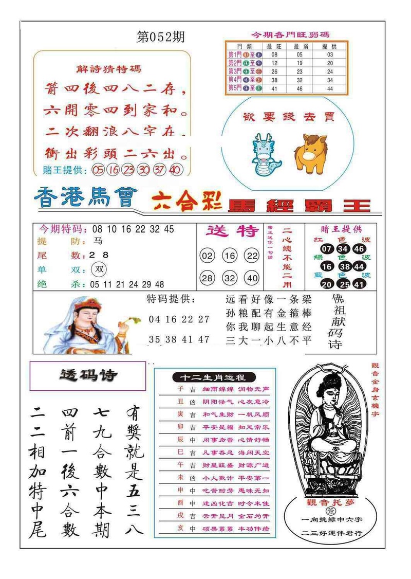 图片如未更新，可能正在上传中，或者开奖日再来看看，不便之处请谅解！
