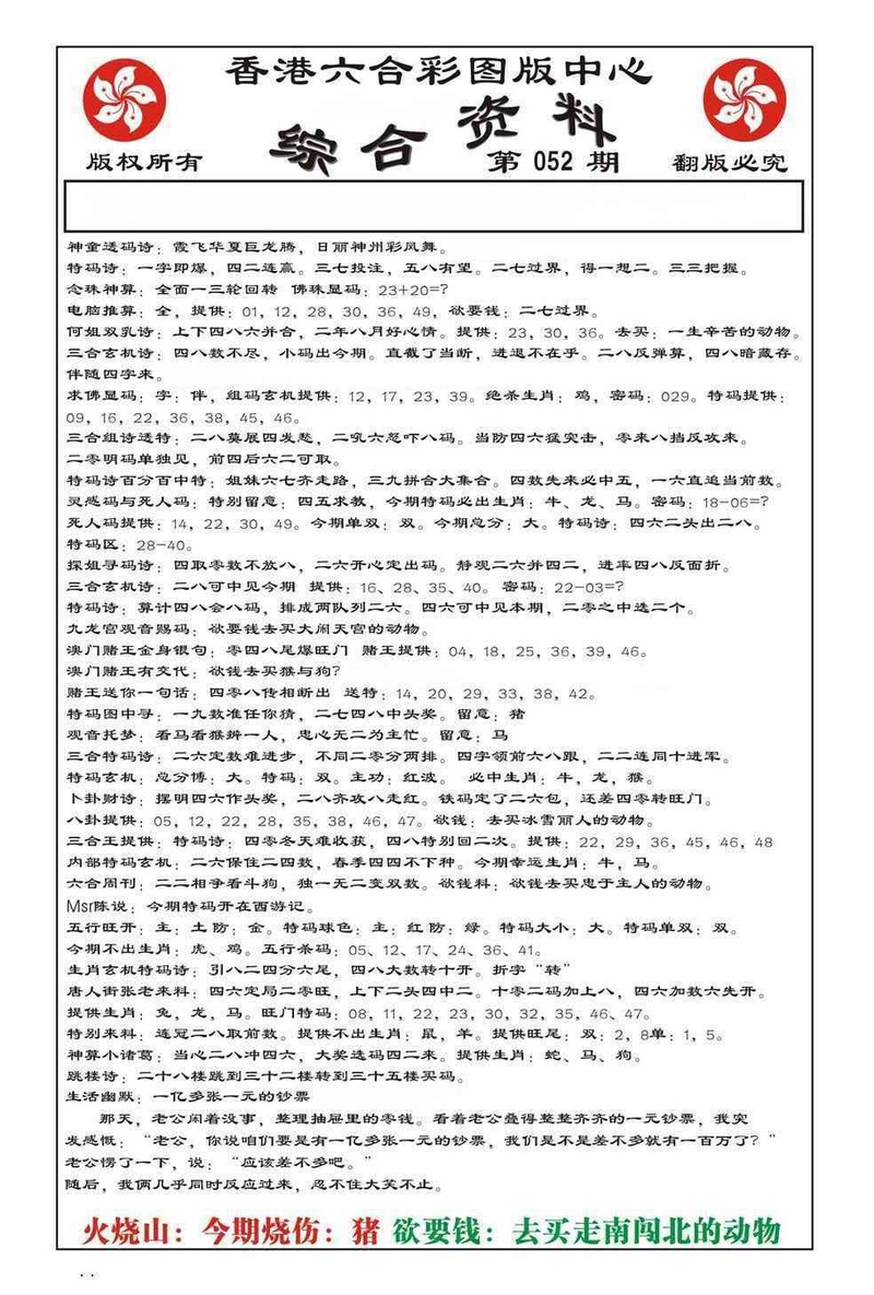 图片如未更新，可能正在上传中，或者开奖日再来看看，不便之处请谅解！