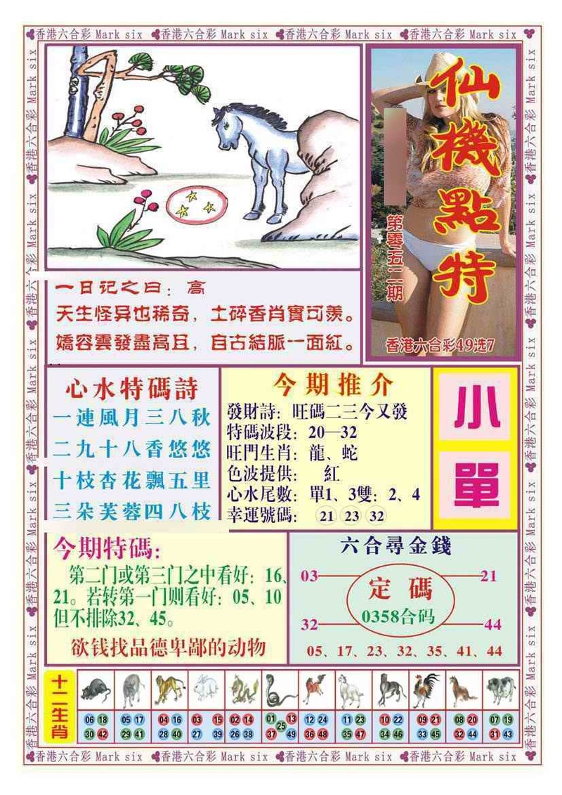 图片如未更新，可能正在上传中，或者开奖日再来看看，不便之处请谅解！