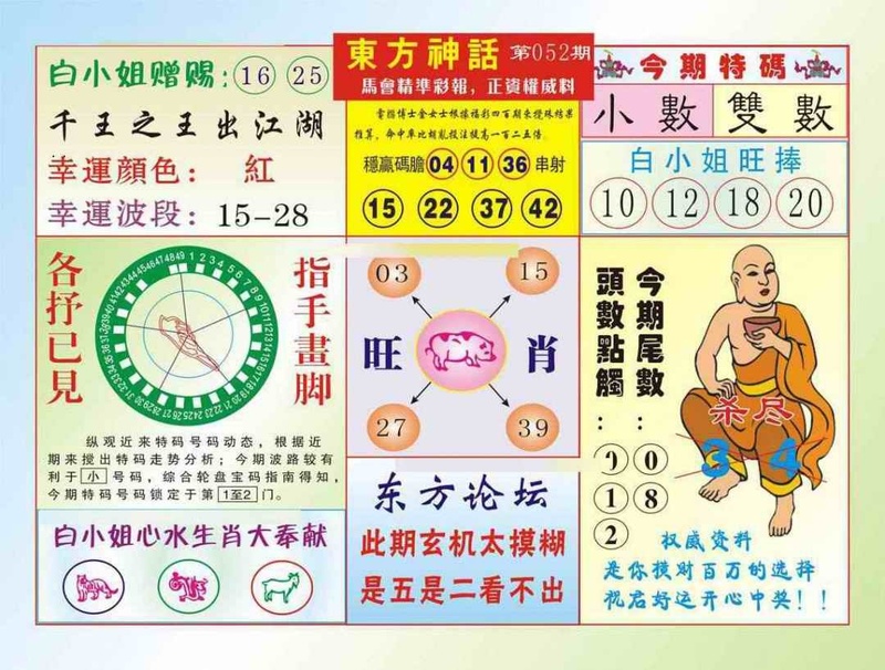 图片如未更新，可能正在上传中，或者开奖日再来看看，不便之处请谅解！