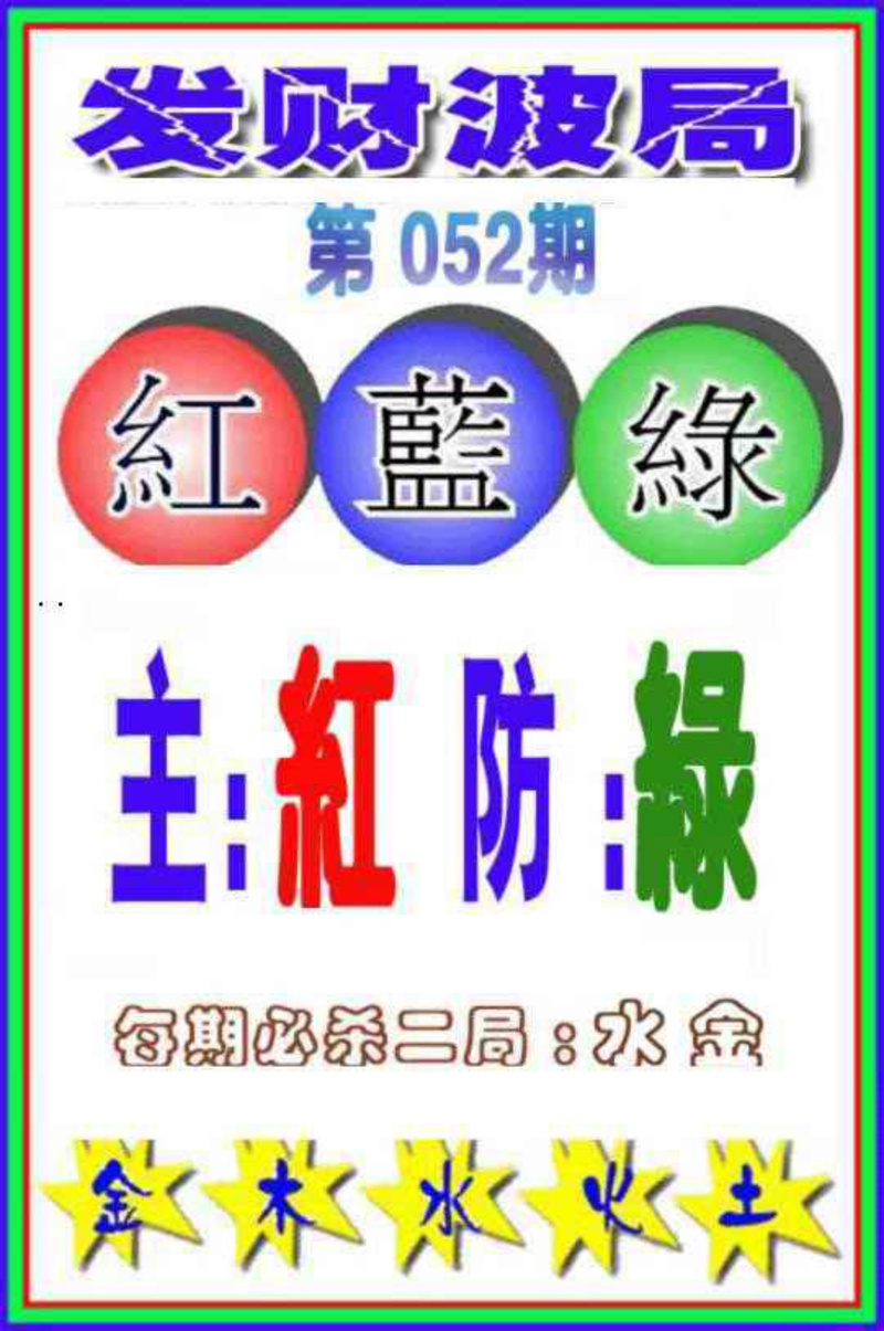 图片如未更新，可能正在上传中，或者开奖日再来看看，不便之处请谅解！