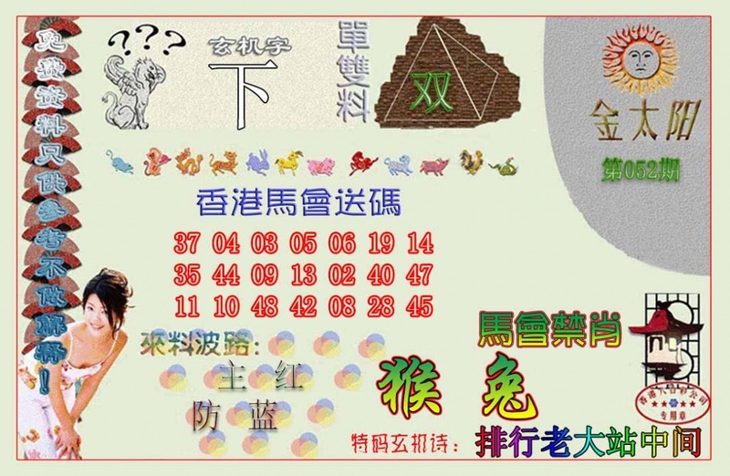 图片如未更新，可能正在上传中，或者开奖日再来看看，不便之处请谅解！